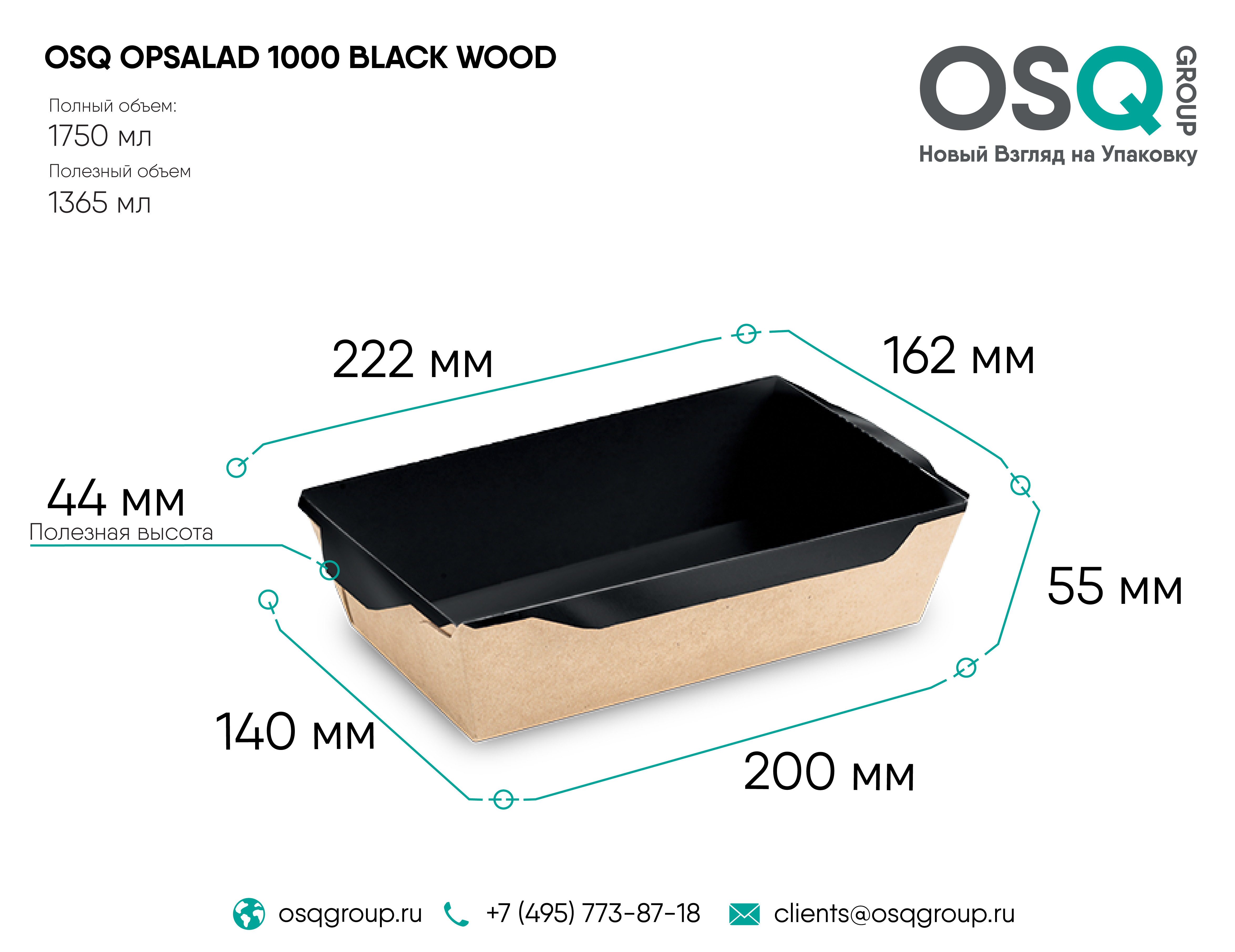 Контейнер OSQ OPSALAD 1000 BLACK WOOD
