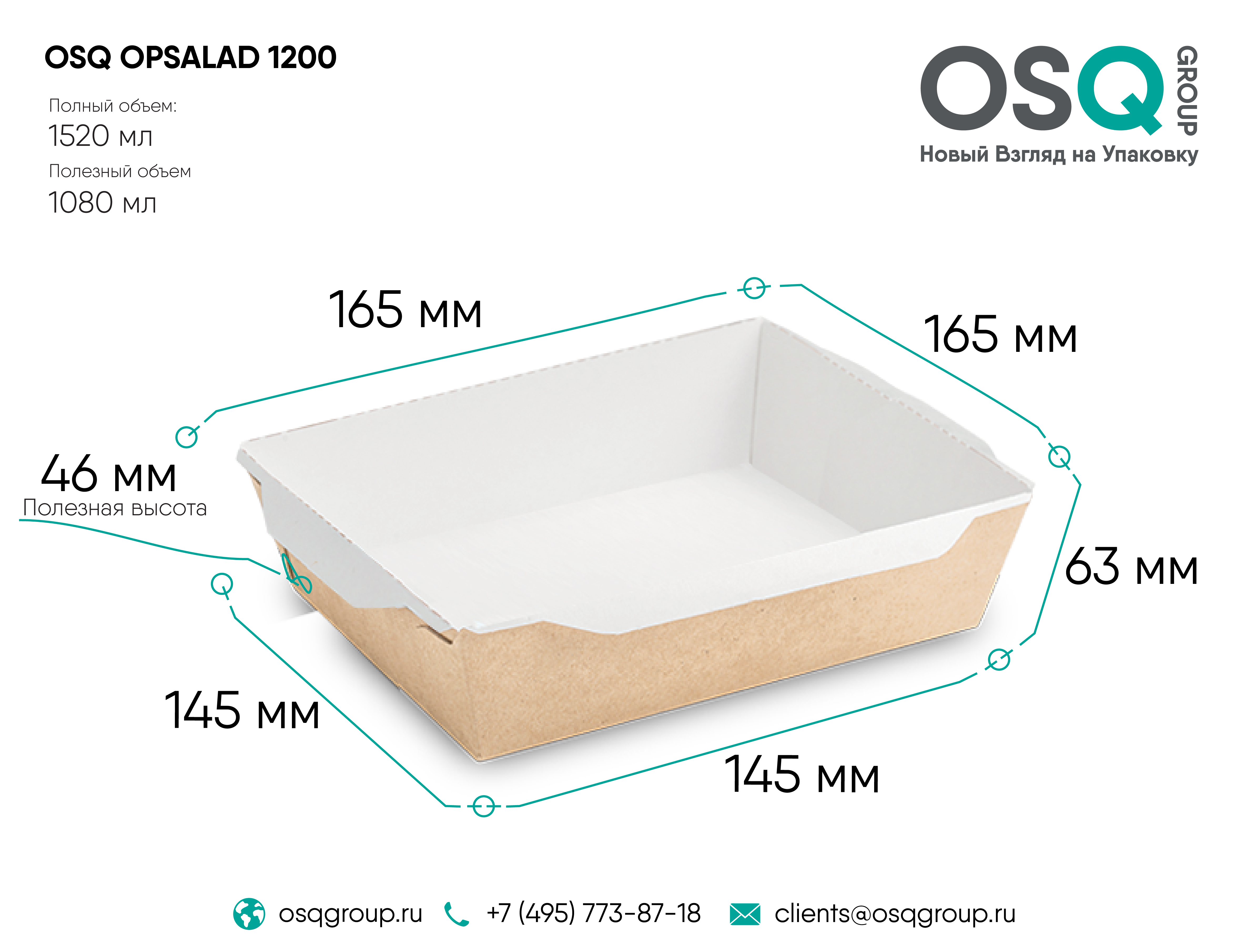 Контейнер OSQ OPSALAD 1200