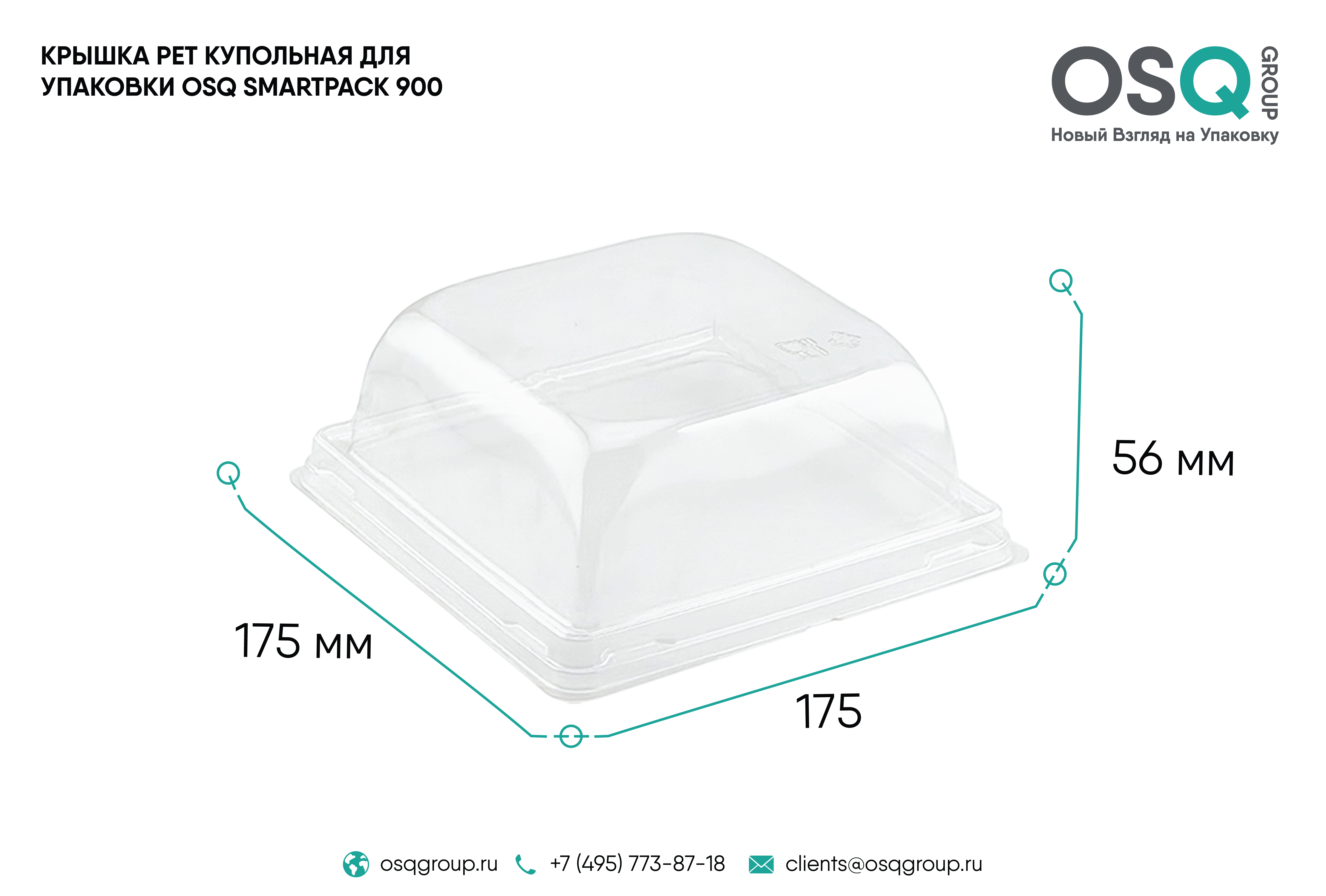 Крышка купольная OSQ SMARTPACK 800