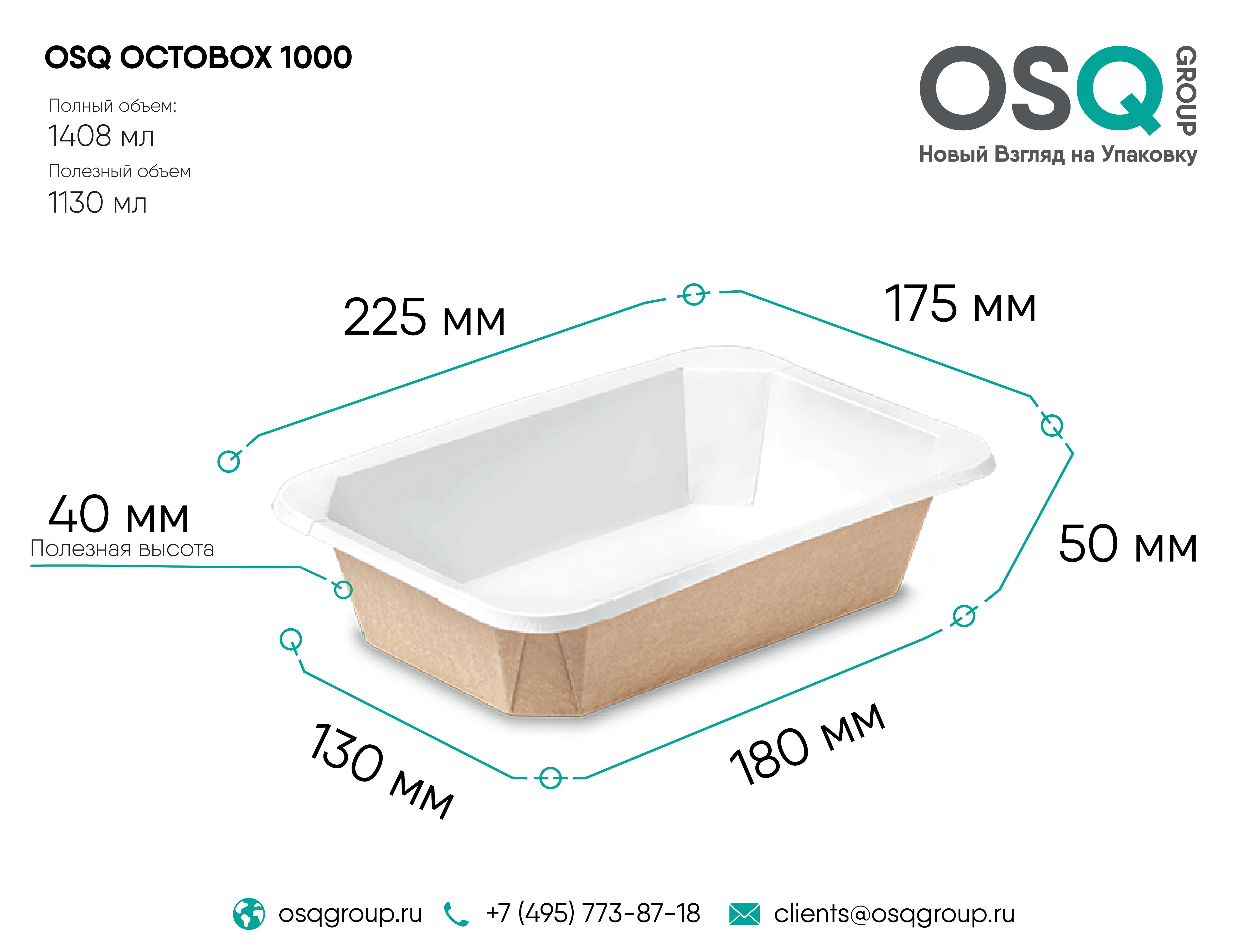 Контейнер OSQ OCTOBOX 1000