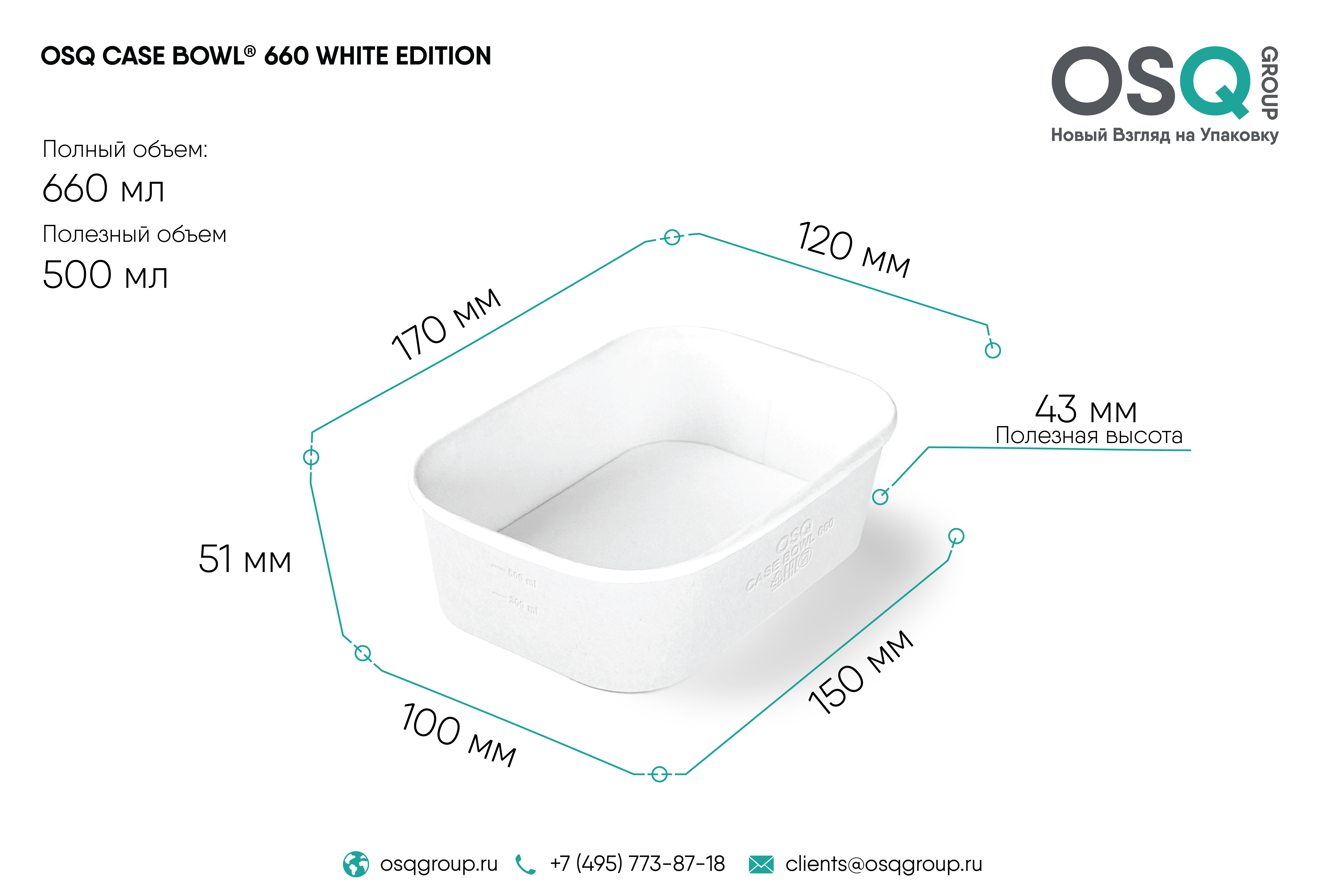 Контейнер OSQ CASE BOWL 660 WHITE EDITION