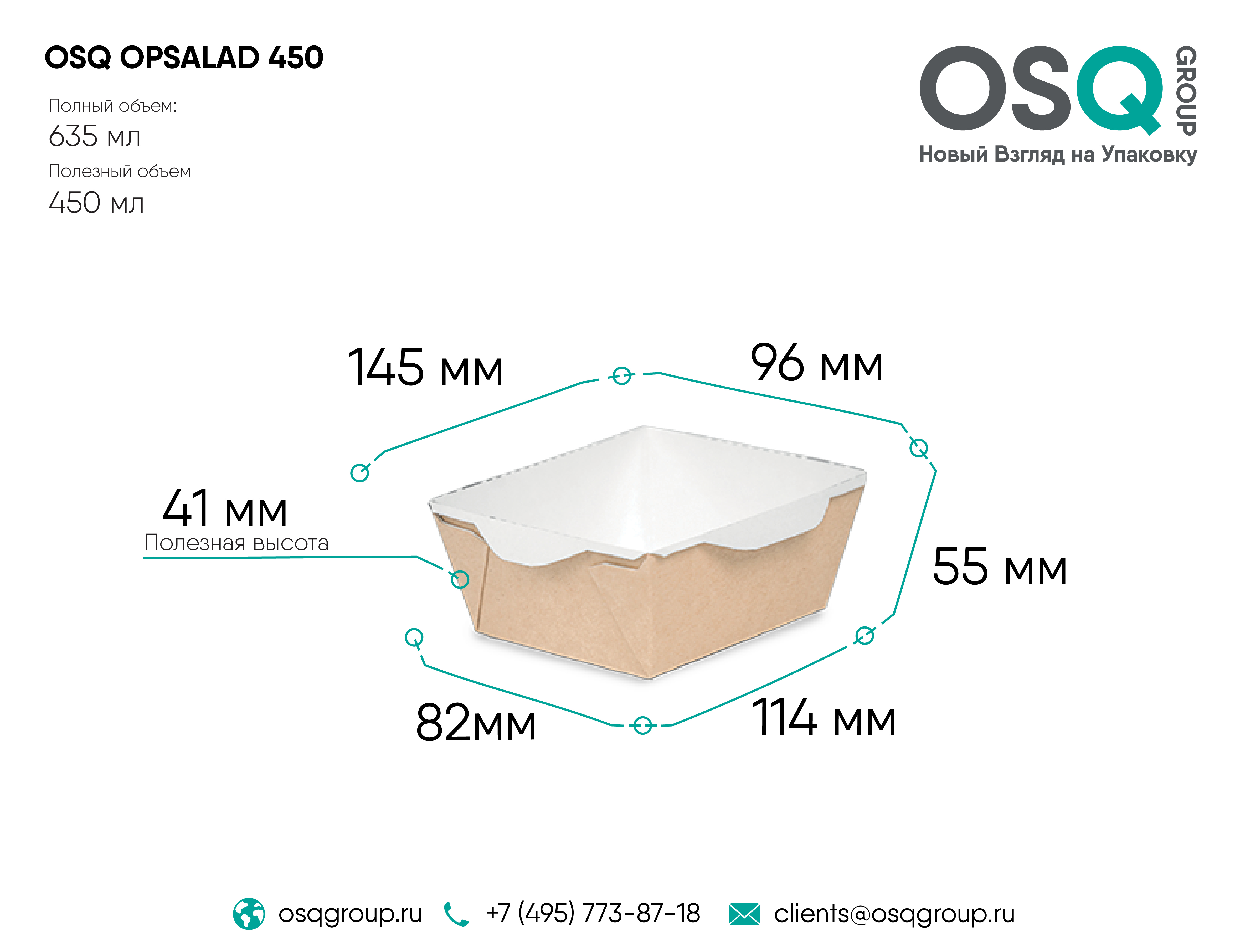 Контейнер OSQ OPSALAD 450