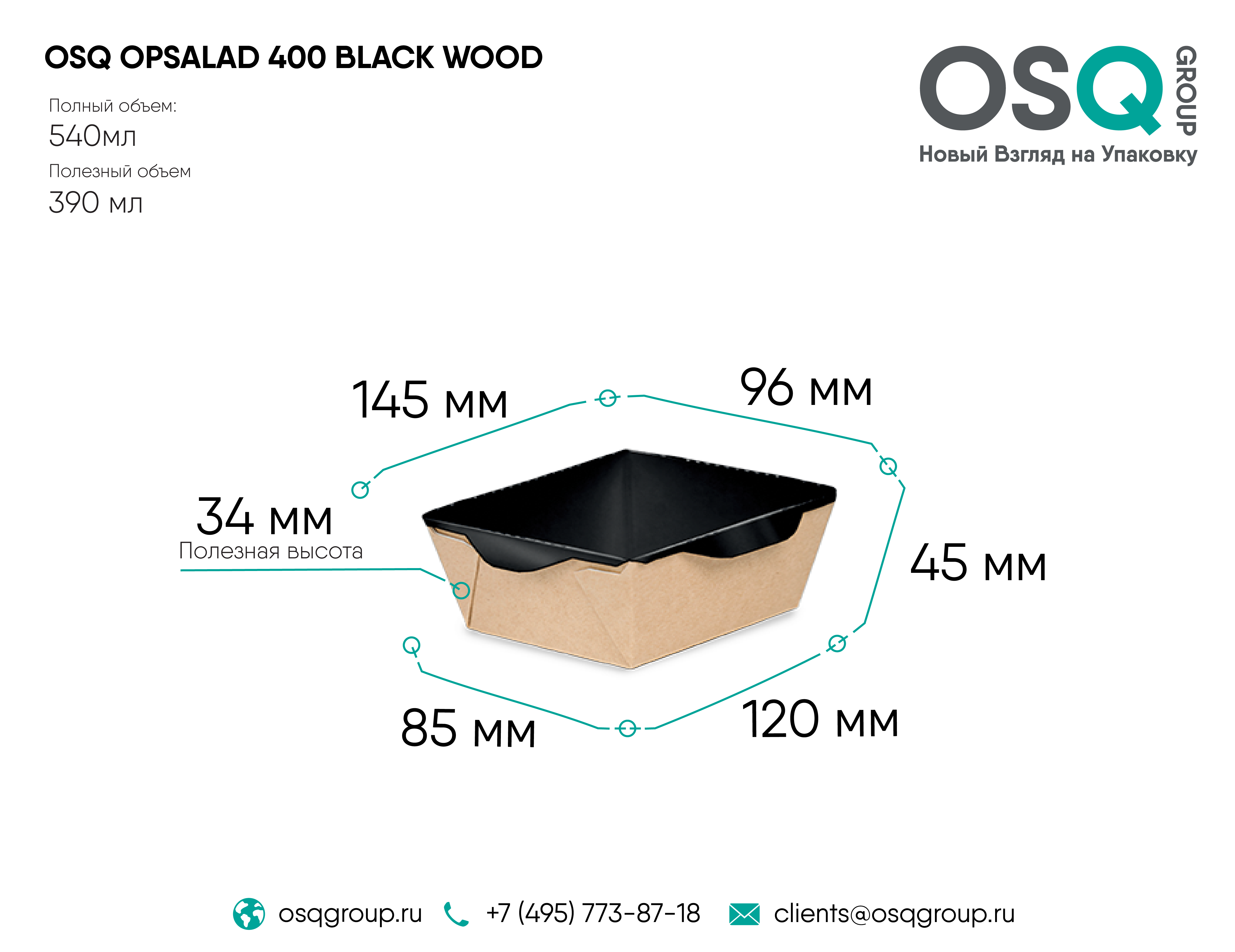 Контейнер OSQ OPSALAD 400 BLACK WOOD