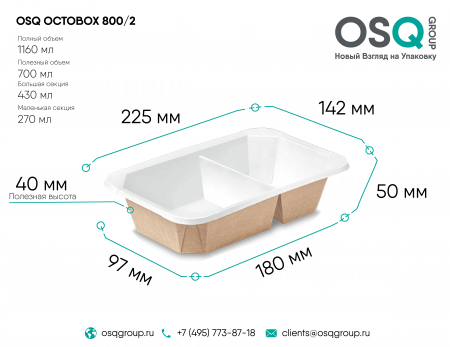 Контейнер OSQ OCTOBOX 800/2