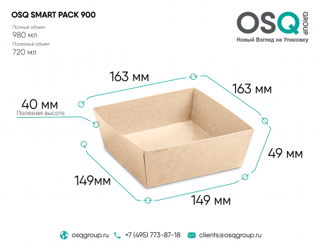 Контейнер OSQ SMARTPACK 900