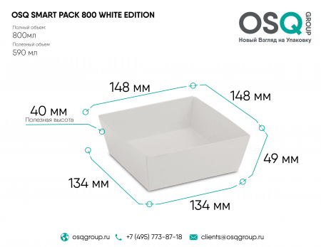 Контейнер OSQ SMARTPACK 800 WHITE EDITION