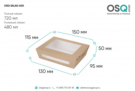 Контейнер OSQ SALAD 600