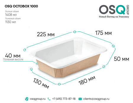 Контейнер OSQ OCTOBOX 1000