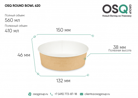Контейнер круглый OSQ ROUND BOWL 620