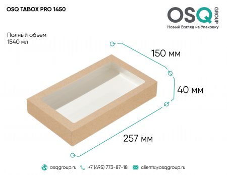 Контейнер навынос OSQ TABOX PRO 1450